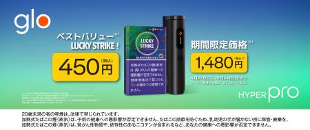 「glo™ Hyper Pro」が4月27日より期間限定価格1,utf-8