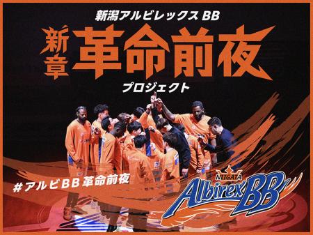 【支援募集期間を5月10日(日)23:59まで延長】新潟アル
