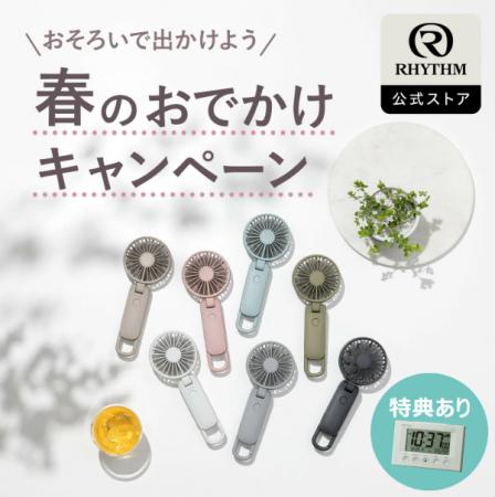 ハンディファンセット購入で特典「電波デジタル時計」