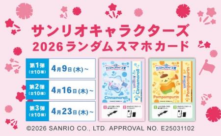 「サンリオキャラクターズ　2026ランダムスマホカード