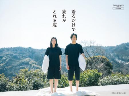 【シリーズ累計50万着突破！】疲労回復ウェア「リカバ
