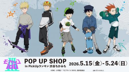 「『モブサイコ100III』POP UP SHOP in PickUpランキ