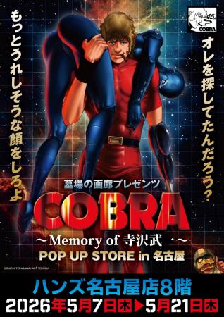 ★イベント情報★COBRA POP UP STORE～Memory of 寺沢武