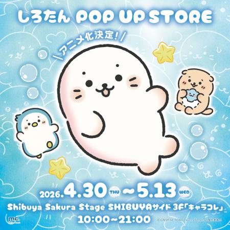 初のテレビアニメ化決定！『しろたん』の期間限定ショ