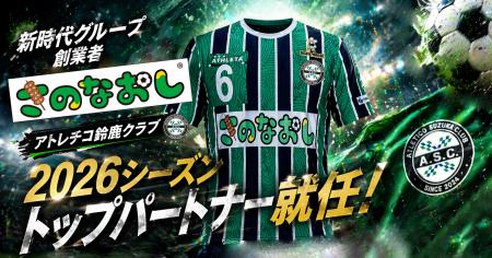 【アトレチコ鈴鹿クラブ】岐阜県各務原市出身 新時代