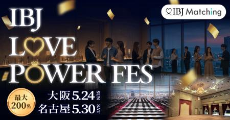 【200名規模！西日本最大級】恋活フェスを大阪・名古