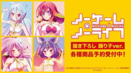 『ノーゲーム・ノーライフ』の描き下ろし 踊り子ver. 