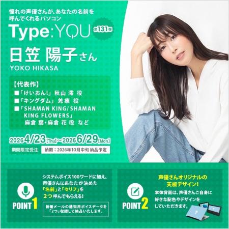 声優オリジナルパソコン【Type:YOU（タイプユー）】第