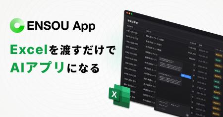 株式会社Digeon、ExcelをアップロードするだけでAIア