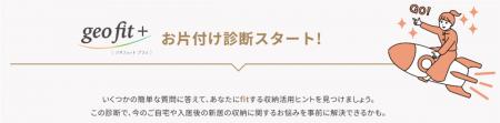 ■片付けのヒントが見つかるウェブサイト『ジオフutf-8