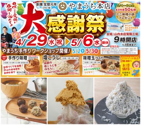 麹のテーマパーク「やまうち本店」で食べて遊んutf-8