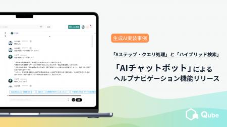 RAG（検索拡張生成）を活用した高精度AIチャットボッ