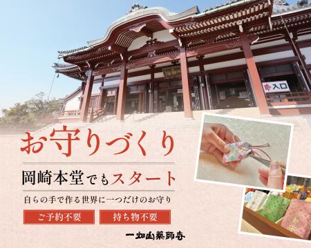 「1ヶ月で1,200体以上を授与」 名古屋別院で好評のお