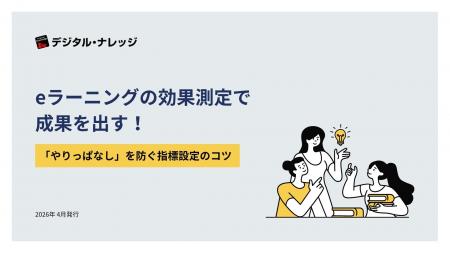 【無料ダウンロード開始！】ホワイトペーパー『eラー