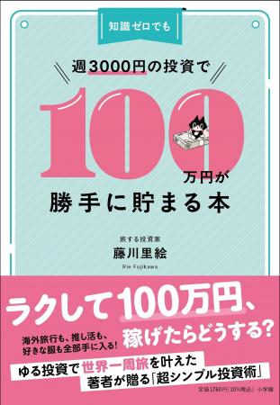 知識ゼロでも、週3000円で人生が動き出す！新刊『知識