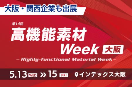「完成品ではなく、裏側を支える技術」に注目！大阪・