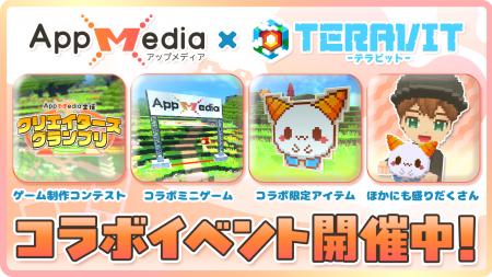 AppMedia主催、みんなで作るサンドボックスゲーム『テ