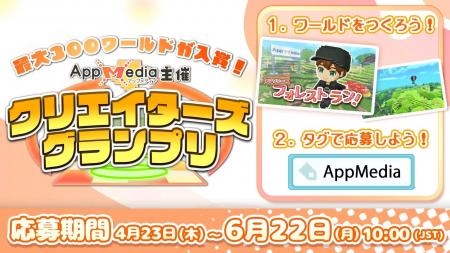 国内最大級のゲーム攻略サイト「AppMedia」が『テラビ