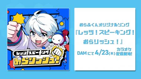 ドズル社「おらふくん」オリジナルソング『レッツ！ス