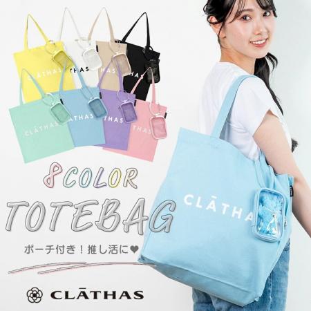 【新商品】CLATHAS（クレイサス）から、推し活をもっ