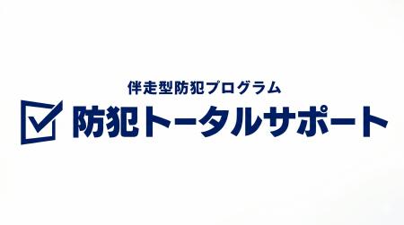 ヴァンガードスミス、企業の安全を「点」から「線」で