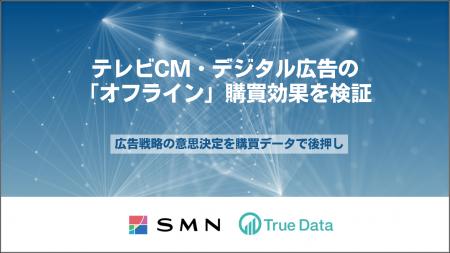 True Dataの広告用購買データをソリューションに連携