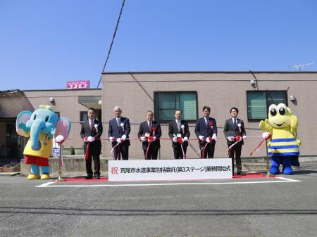 「荒尾市水道事業包括委託（第３ステージ）」の業務開