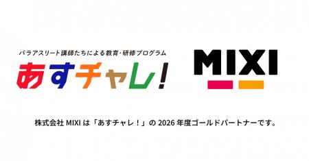 MIXI、日本財団パラスポーツサポートセンターの取り組