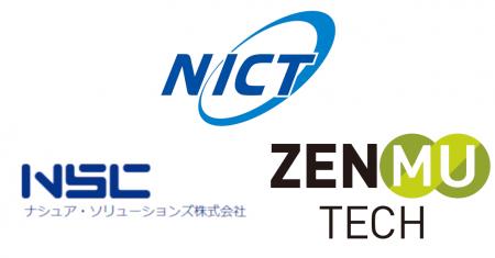 情報通信研究機構（NICT）、ナシュア・ソリューション