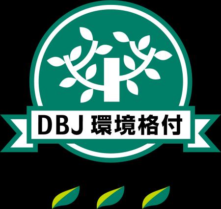 「DBJ環境格付」で最高ランクを初取得　環境への配慮