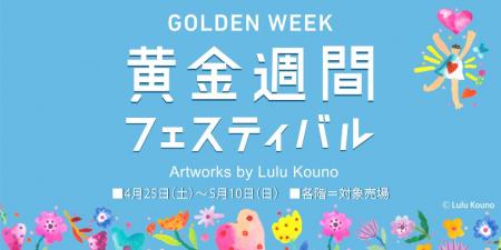 【西武渋谷店】ゴールデンウイークに開催中の体験型・