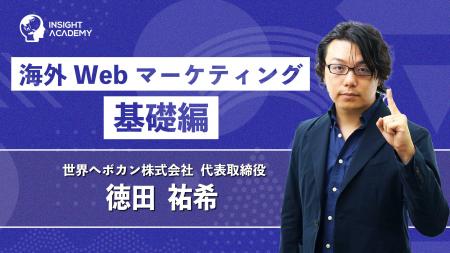 海外Webマーケティングで成果を出すには？基礎から学