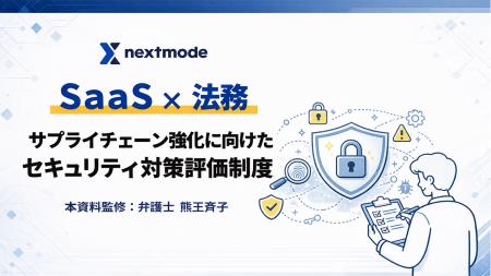 経産省新制度「サプライチェーン強化に向けたセキュリ