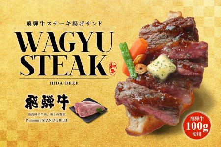 飛騨高山で、ステーキを片手で食べる。飛騨牛100g使用