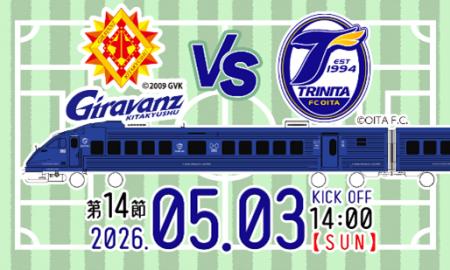 ギラヴァンツ北九州タイアップキャンペーン!!JRに乗っ