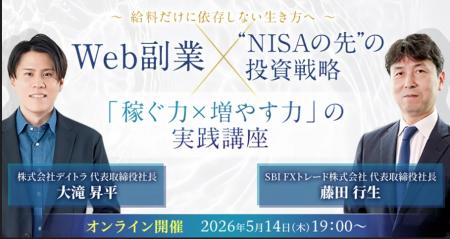 エフ・コード子会社のデイトラ×SBI FXトレード　共同