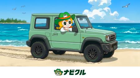 車査定・車買取サイト「ナビクル」公式キャラクター「