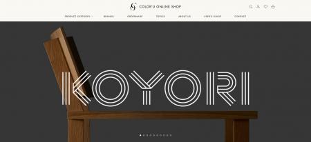 国内外デザイナーズ家具を取り扱うECサイト「COLOR'U