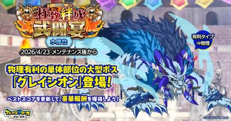 『クレイヴ・サーガ 神絆の導師』大型ボスに挑む第13