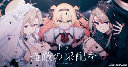 月蝕會議が新曲「Syzygy Protocol（シジジープロトコ