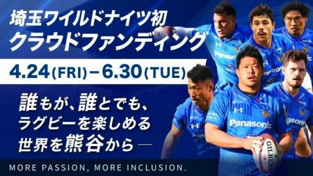 埼玉パナソニックワイルドナイツ、チーム初のクラウド