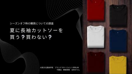 【ヴォートレイルFA】夏に長袖カットソーは売れるのか