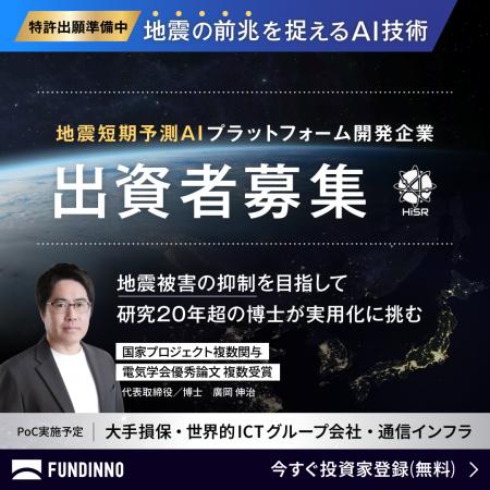 千葉大学関連スタートアップ ＜HiSR株式会社＞ 株式投