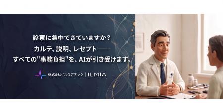 患者説明のスキル格差をAIで解消--クリニック向け患者