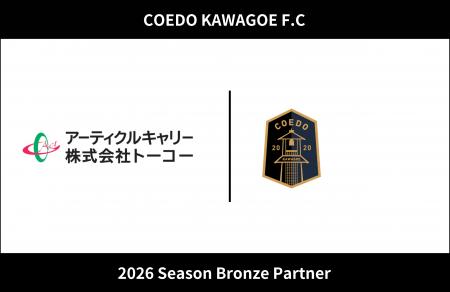 埼玉県川越市からJリーグを目指す「COEDO KAWAGOE F.C