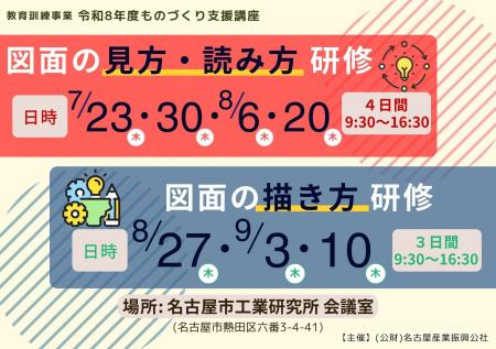 令和８年度教育訓練事業 ものづくり支援講座「図面の