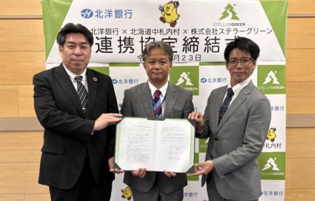 中札内村、北洋銀行、ステラーグリーンが、カーボンニ