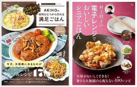 【宝島社 ４月料理レシピ本】材料1～2品でOK！ 忙しい