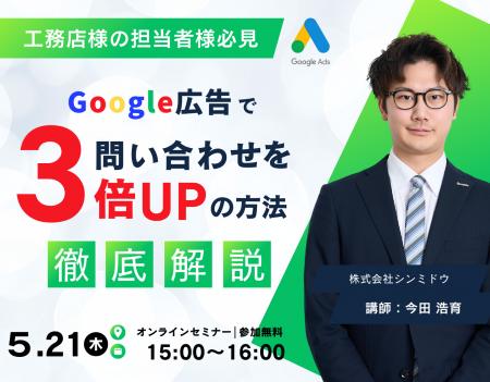 【無料ウェビナー】まだ試してない？工務店の担当者様