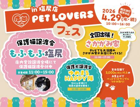 もふもふ塩尻 来場者300人達成記念！4月29日(水・祝) 